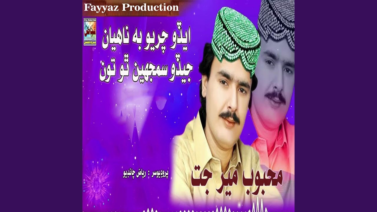 Muhnji Galhiyon Budhiyon Tu Rowende