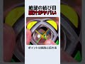 絶望の結び目脳汁がヤバい