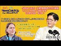 【フィリピン最新ニュース】タール湖で発見の人骨？！養殖魚の値段急落で災害宣言発出！SONA2025でマルコス大統領怒り爆発！フィリピンの汚職と不正に立ち向かう！【 Catch Up 158】