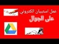 إنشاء استبيان إلكتروني باستخدام خدمات جوجل درايف  ج2