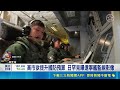 太平洋成靶場！共軍射彈稱例行活動 府方轟：假執法真擴權｜三立新聞LIVE