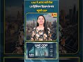 UAE में आया भारी पैसा 1.9 ट्रिलियन दिरहम के पार पहुंची GDP | #shortvideo #shorts