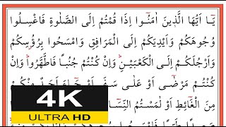 00886 Mâide Sûresi 6-9.  Ayetler- İshak Danış - اسحق دانيش - (Yavaş Okuma)