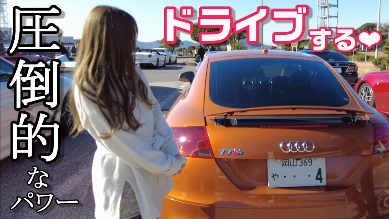 アウディTTでドライブ♪飛ばしたら...?