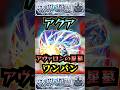 【アヴァロンの星墓】アクアでアヴァロンの星墓をワンパン!!【このすばコラボ】【モンスト】【破界の星墓】#モンスト#破界の星墓#アヴァロンの星墓#破界の星墓ワンパン#このすば #shorts