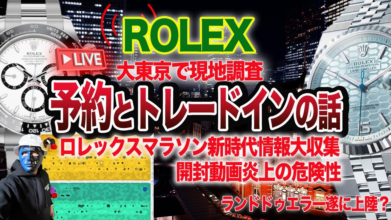 大予約時代】ロレックスマラソン全力で完走目指す！デイトナ炎上？今激