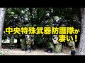 【中特防】陸上自衛隊中央特殊武器防護隊が凄い!NBC偵察車