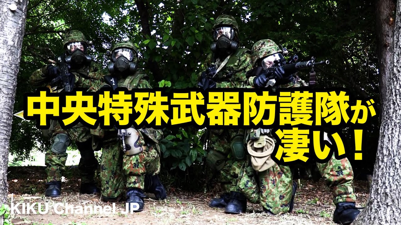 中特防】陸上自衛隊中央特殊武器防護隊が凄い！NBC偵察車 - YouTube