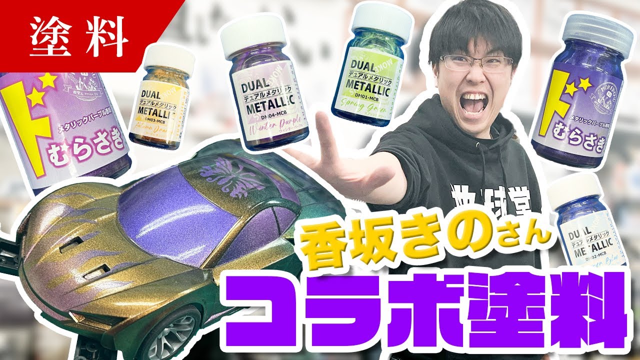 Mini 4WD】Painting a SUPER ⭐︎ Metallic Fire Pattern with Kosaka