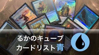 Ep.09: MTG るかのキューブのカード紹介 - 青 screenshot 3