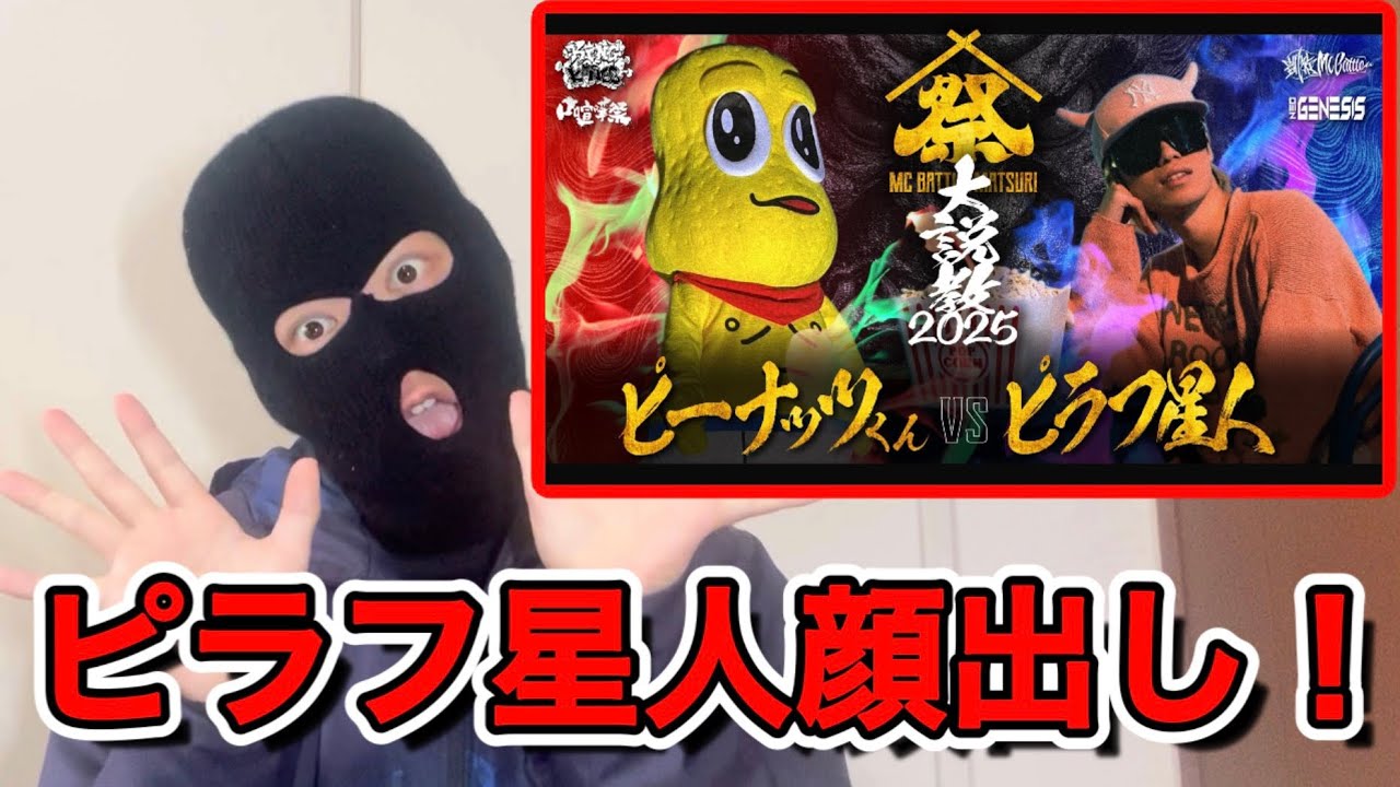 【神回】ピラフ星人が顔を出した件について（ピラフ星人vsピーナッツくん）#mcバトル #ピラフ星人 #ピーナッツくん 