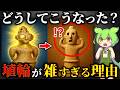 土偶に比べると雑すぎる！古代日本の造形美「埴輪」の真相