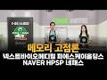 [영민한 투자] 메모리 고점론 / 넥스트바이오메디컬, 피에스케이홀딩스, NAVER, HPSP, 네패스 / 매일경제TV
