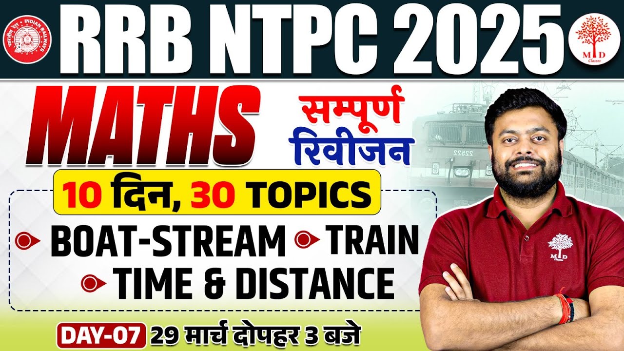 NTPC MATHS CLASSES 2025 | NTPC MATHS CLASSES | NTPC MATH PRACTICE SET ...
