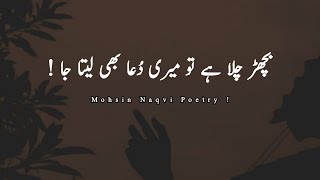 Mohsin Naqvi Best Poetry | Mohsin Naqvi Ghazal | Sad Urdu Poetry | Urdu Shayari | Rj Shobi Poetry screenshot 2