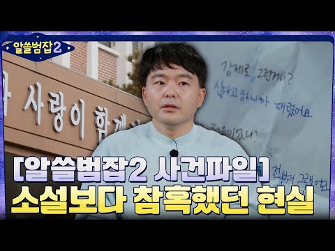 [알쓸범잡2 사건파일] 청각 장애 학생들이 은폐된 학교에서 겪어야 했던 끔찍한 일 #highlight #알쓸범잡2 EP.6