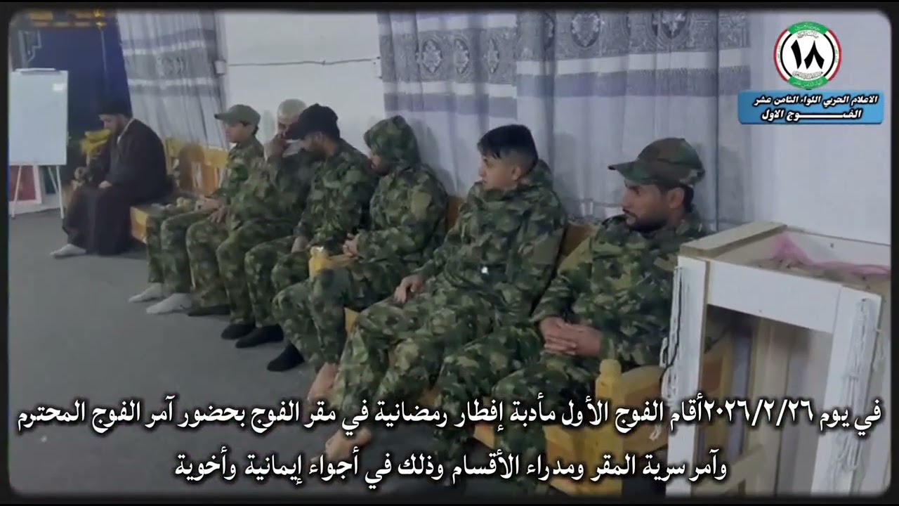 اعلام الفوج الاول اللواء الثامن عشر مأدبة افطار في قاطع مسؤولية اللواء