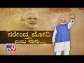 Narendra Modi Emba Naanu: Tv9 Special Report On PM Modi's Life Journey From Chaiwala To Chowkidar