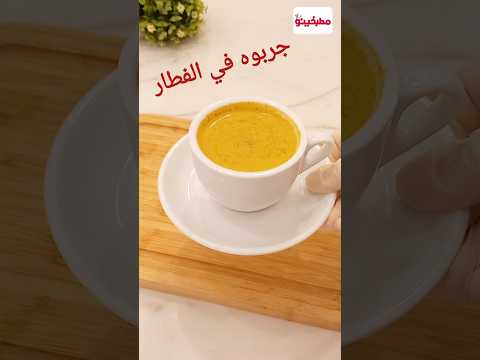 جربوه في الفطار من ألذ المشروبات الساخنة مطبخينو وصفات طبخ جولدن ميلك الحليب الذهبي بالقهوة