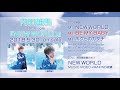 内田雄馬『BE MY BABY』Short ver.