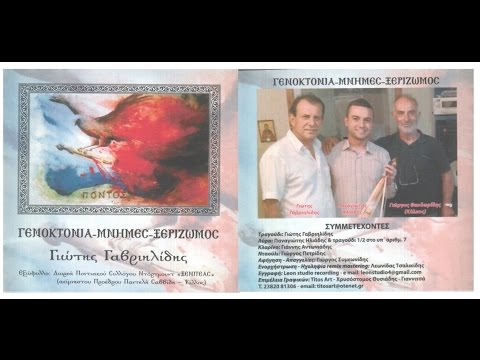 ΓΕΝΟΚΤΟΝΙΑ-ΜΝΗΜΕΣ-ΞΕΡΙΖΩΜΟΣ 08 Της