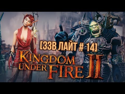 Wideo: Kingdom Under Fire 2: The Crusaders