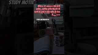 #motivation #upsc #new #study #studywithmesscaspirants #studymotivation #study