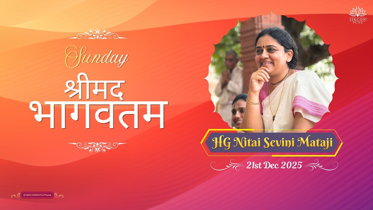 𝗦𝘂𝗻𝗱𝗮𝘆 श्रीमद भागवतम || 𝐇𝐆 𝐍𝐢𝐭𝐚𝐢 𝐒𝐞𝐯𝐢𝐧𝐢 𝐌𝐚𝐭𝐚𝐣𝐢 || 𝟐𝟏𝐬𝐭 𝗗𝗲𝗰 𝟮𝟬𝟮𝟱 @ISKCONNVCCPune