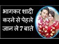 घर से भागकर शादी करने से पेहले 7 बाते ध्यान में रखे | Love Tips Hindi