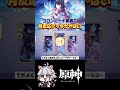 【#原神 】七聖に月神実装 #genshinimpact #shorts