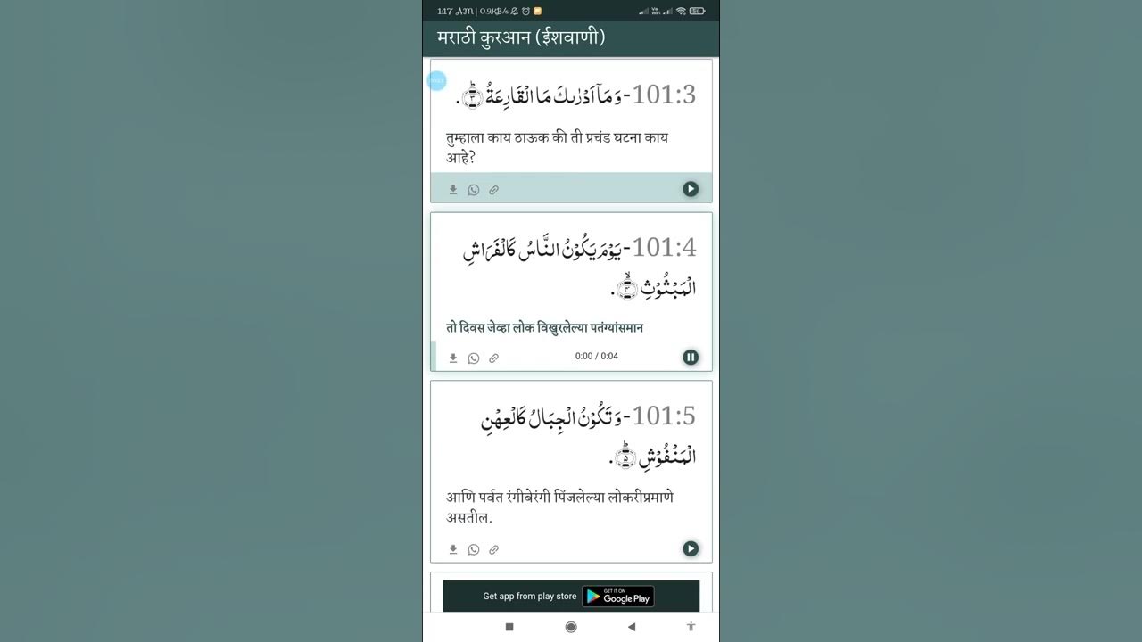 Qur'an marathi translation surah 101 Al kariya - YouTube