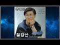 칠갑산 주병선 1989 가사 칠갑산 주병선 1989 가사