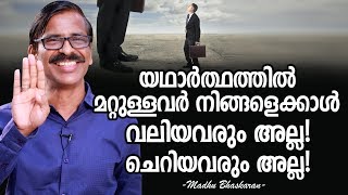 Everybody Is Unique And Powerful- Madhu Bhaskaran- Malayalam Self Development Video
