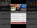 اخبار عن كتاب التقييمات اللي هيتسلم للطلبة السنة الجاية اخبار التعليم التقييمات المدارس Viralreels 