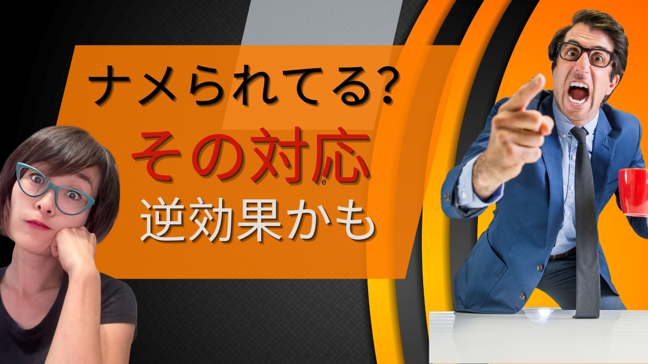 お局・年上部下へのNG対応3選。味方に変える「役割分担トーク」のコツ