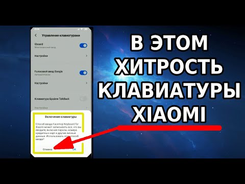 В ЭТОМ ХИТРОСТЬ КЛАВИАТУРЫ ТЕЛЕФОНОВ XIAOMI, ПОЧЕМУ СТОИТ ИЗМЕНИТЬ ЭТИ НАСТРОЙКИ В СМАРТФОНЕ