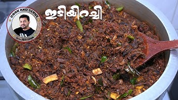 Idiyirachi recipe in Malayalam | ഇടിയിറച്ചി| Dried Beef recipes Malayalam |Beef Idichathu Beef Jerky