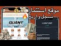 موقع استتمار جديد 💸💰ظريقة الاستتمار 🔥و اتبات السحب 💸