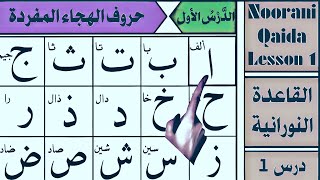 Information Unlock the Power of Arabic Noorani Qaida Lesson 1 Explained|Learn to Read Arabic FAST Qaida Takhti 1 Update