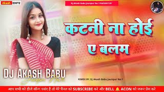 katni Na Hoi Ae Balam Old Bhojpuri chaita Dj Remix Song 2026  pawan Singh  Dj Akash Babu