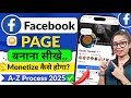 Facebook Page Kaise Banaye 2025 | Facebook Page Monetization Full Guide in Hindi ✅