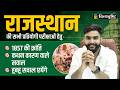 1857 की क्रांति | राजस्थान की सभी प्रतियोगी परीक्षाओं हेतु | Abhishek Sir