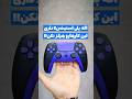 ۴ نباید بزرگ پلی استیشن ۵ 