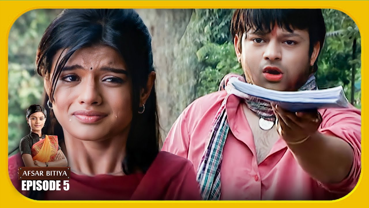 Afsar Bitiya Episode 5 देखिये अफसर बिटिया पांचवा Episode 5 - Mitali Nag, Meena Mir, Kinshuk Mahajan