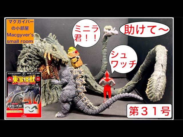 東宝怪獣コレクション　ビオランテ　ビオゴジ 東方怪獣コレクション ゴジラ1989 | 怪獣玩具に魅せられて