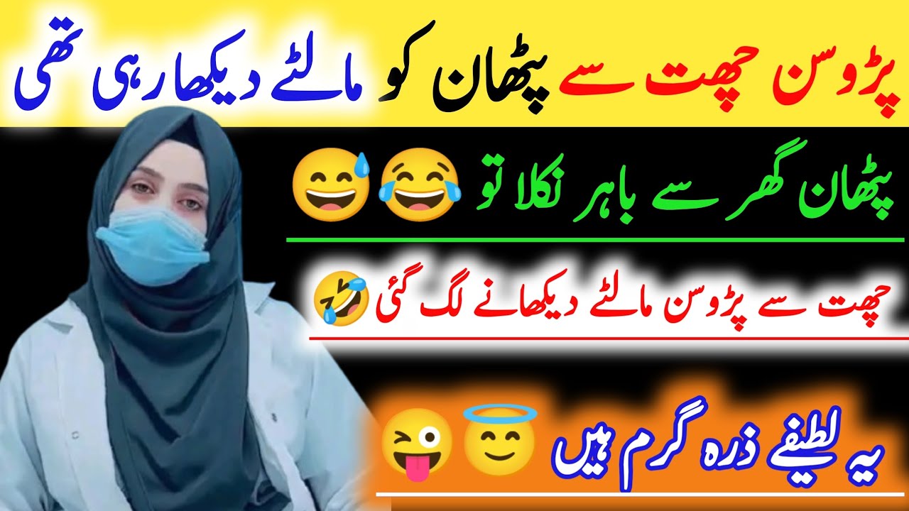 Best Urdu jokes 😂🤓🤣 | Pakistani funny video | funny short jokes in English | funny story in urdu