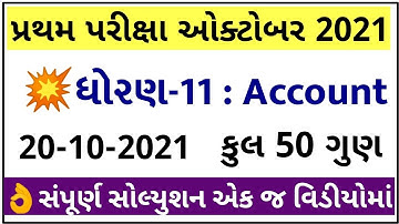 STD 11 Account Paper Solution 2021 First Exam, STD 11 Account First Exam Paper Solution 2021 October