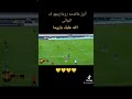 ابرز ما قدمه رومارينو في النهائي آلله عليك ياروما
