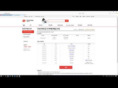 RPA를 이용한 인터넷우체국 국내우편 배송조회 자동화