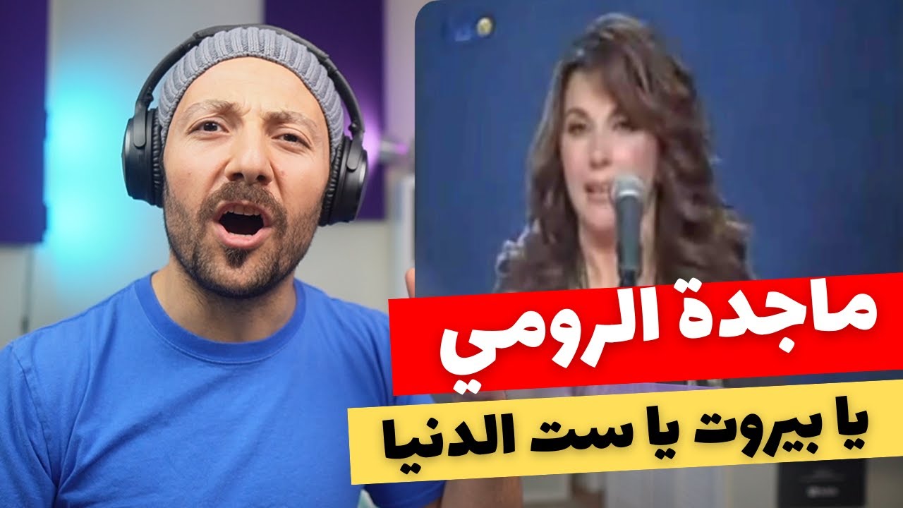 🇨🇦 КАНАДА РЕАГИРУЕТ НА Я. Бейрут - Леди Маджида эль Руми